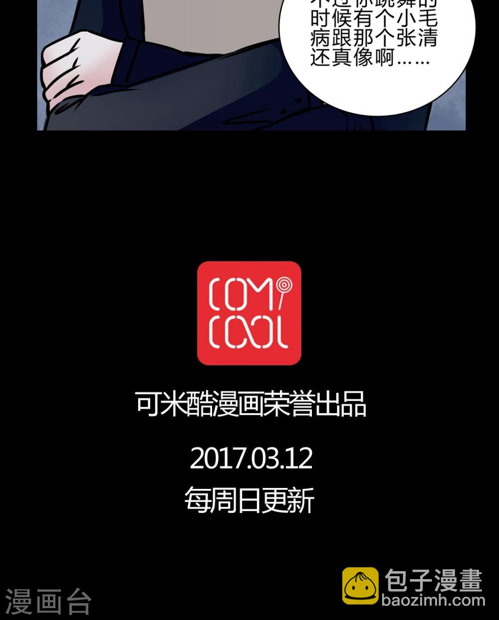 🍗女巫重生记 第40话 深夜练舞 第26页