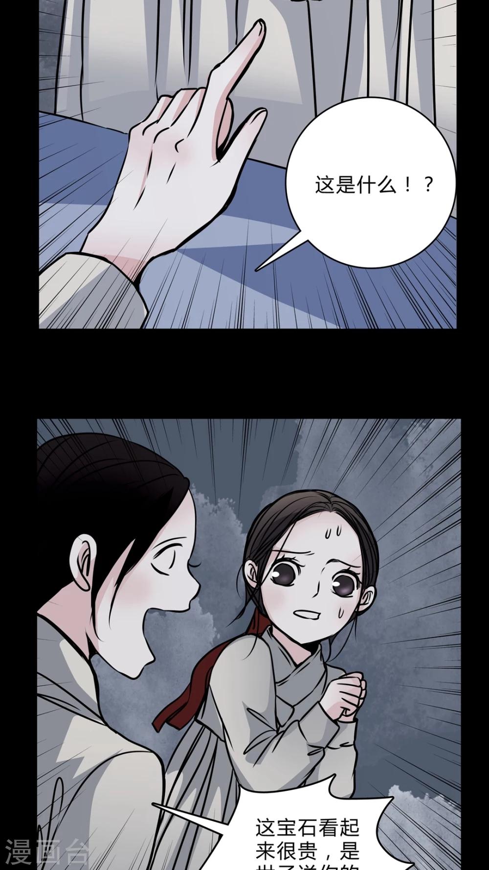 🍗女巫重生记 第42话 红宝石 第21页