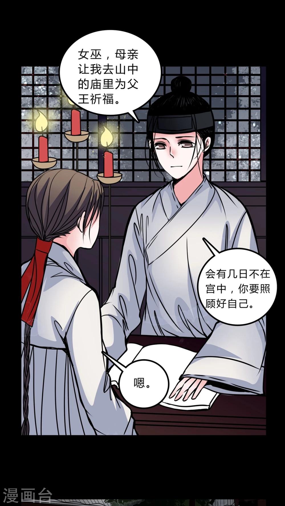 🍗女巫重生记 第44话 女巫失踪 第10页