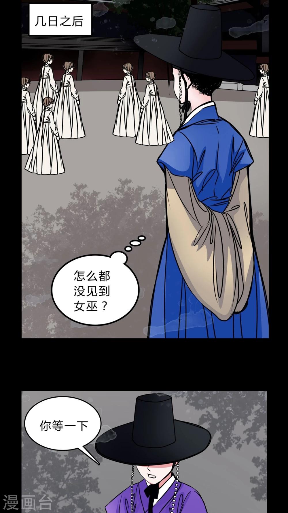 🍗女巫重生记 第44话 女巫失踪 第11页