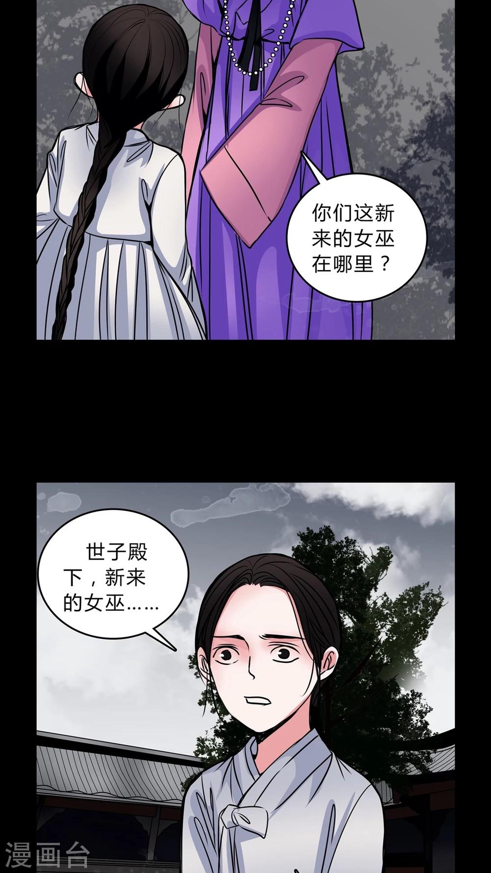 🍗女巫重生记 第44话 女巫失踪 第12页