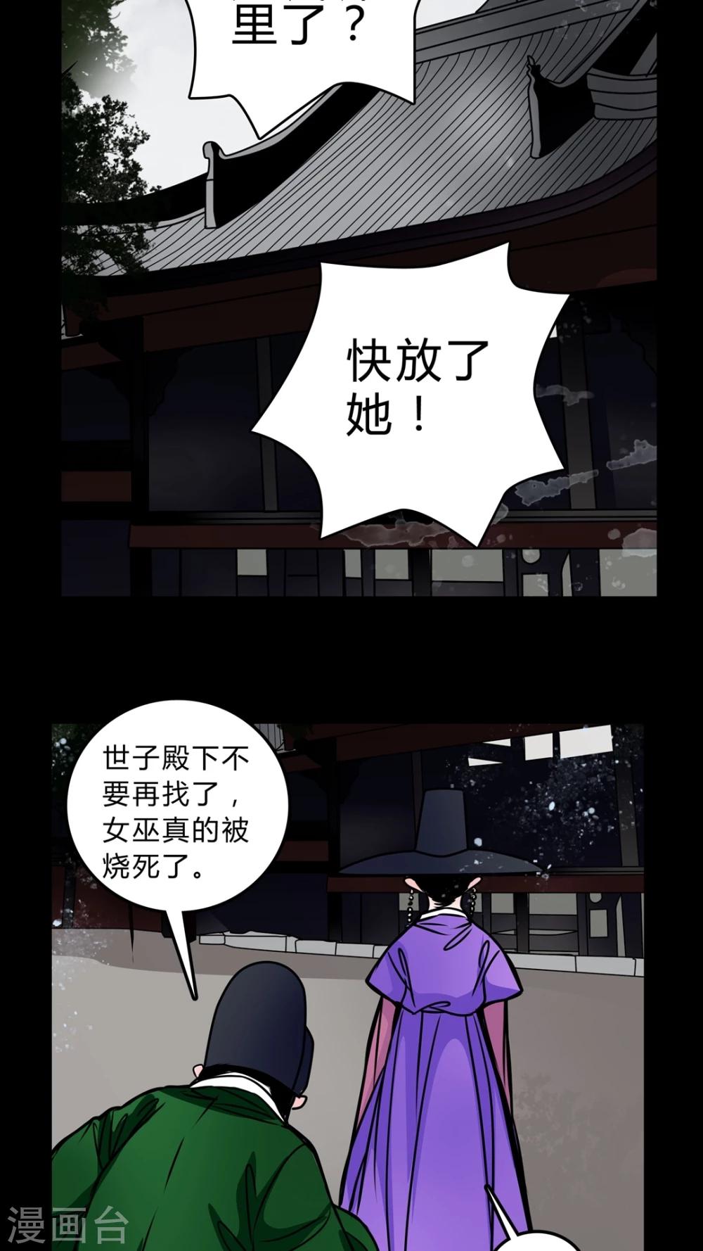 🍗女巫重生记 第44话 女巫失踪 第16页