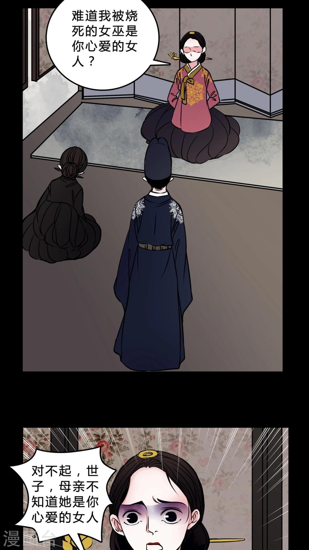🍗女巫重生记 第44话 女巫失踪 第23页