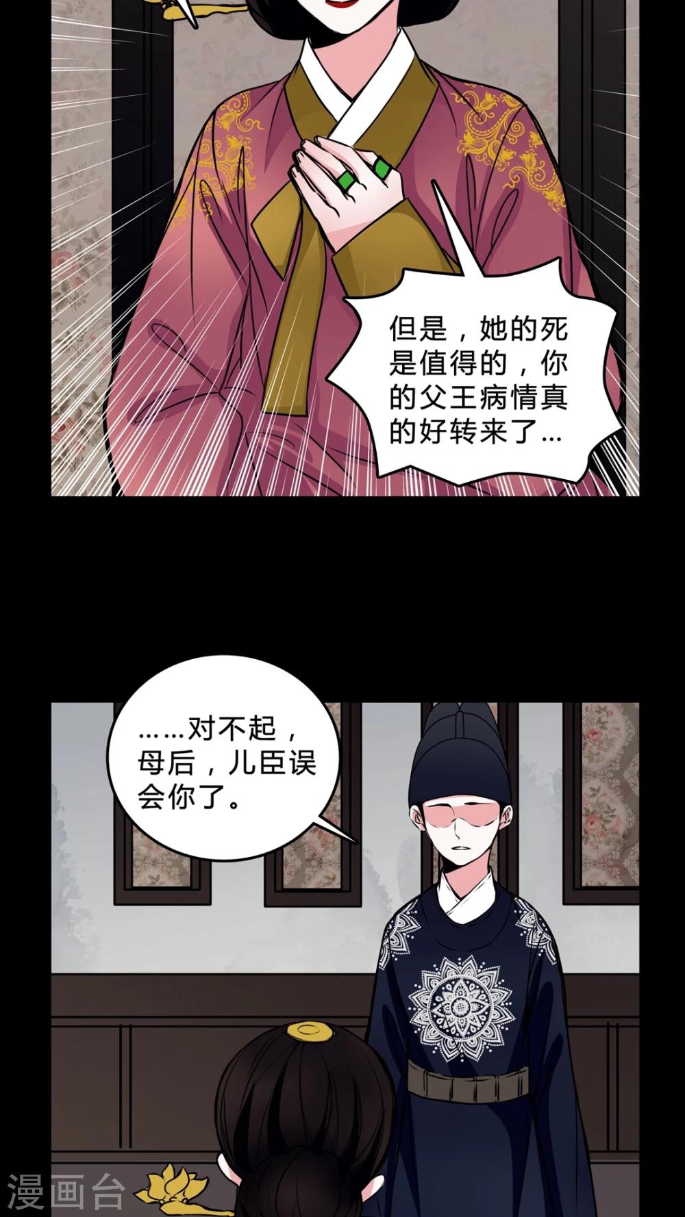 🍗女巫重生记 第44话 女巫失踪 第24页