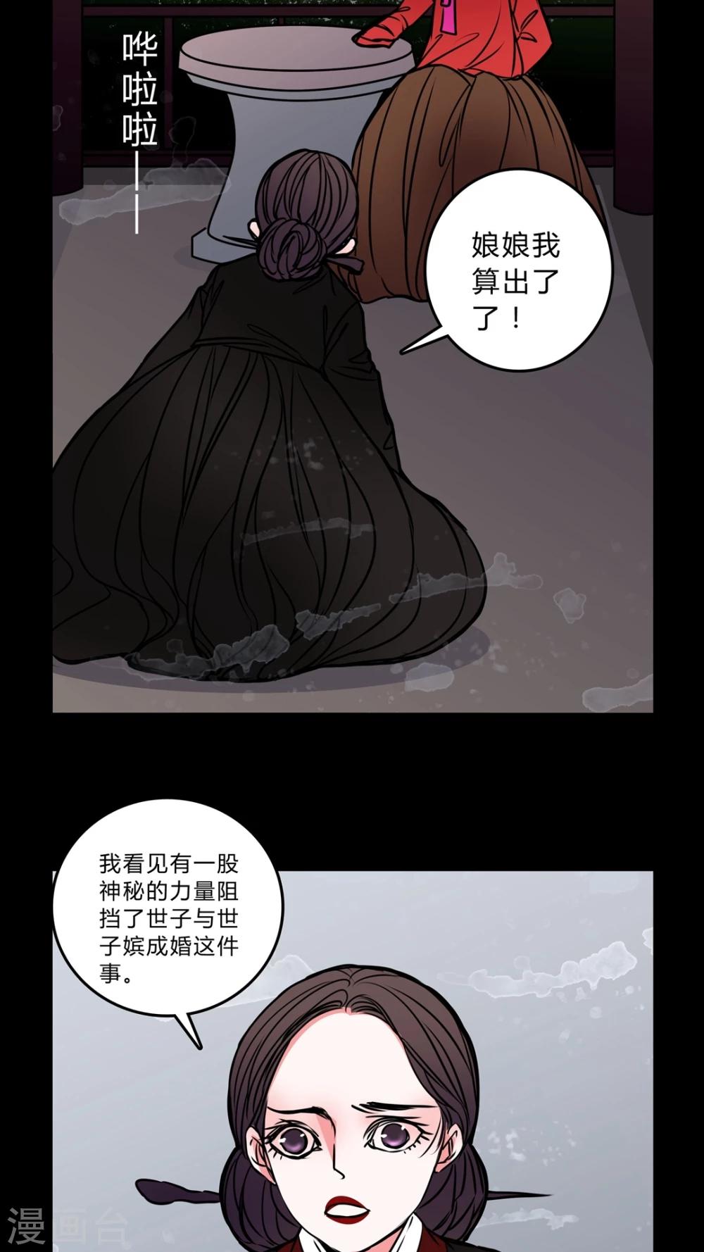 🍗女巫重生记 第44话 女巫失踪 第3页