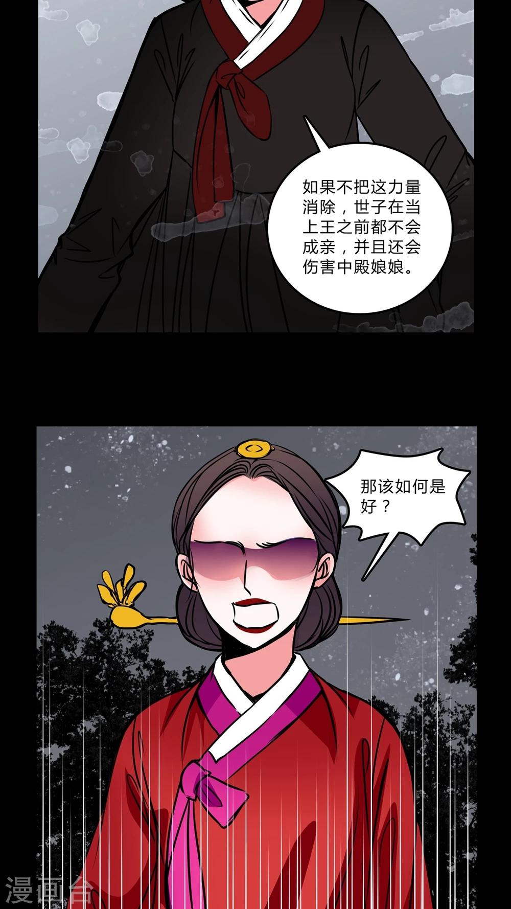 🍗女巫重生记 第44话 女巫失踪 第4页