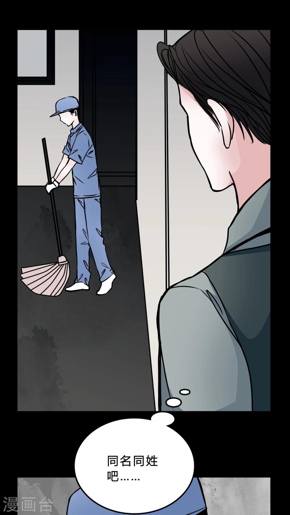 🍗女巫重生记 第46话 同名同姓! 第10页