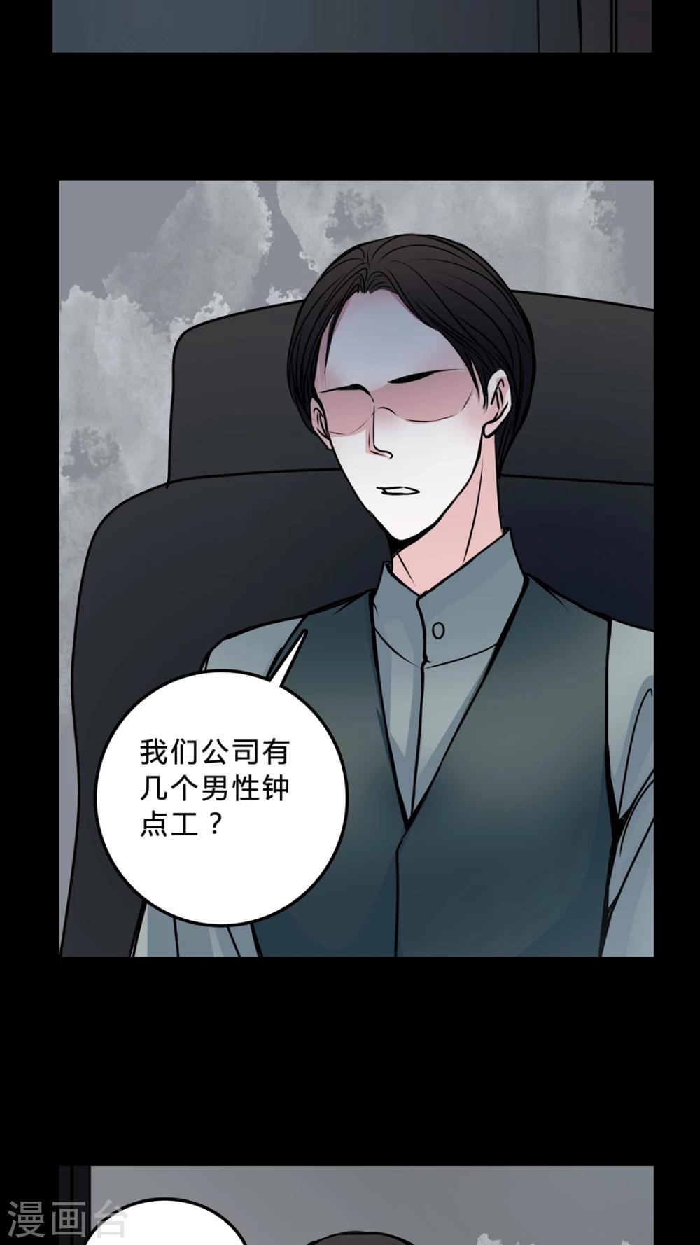 🍗女巫重生记 第46话 同名同姓! 第14页