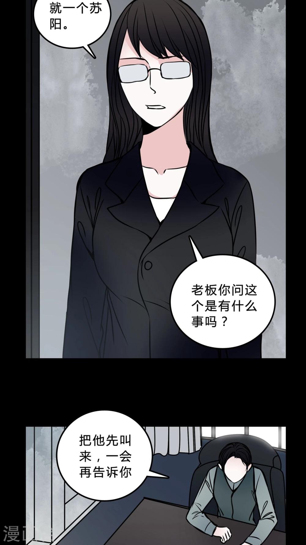 🍗女巫重生记 第46话 同名同姓! 第15页
