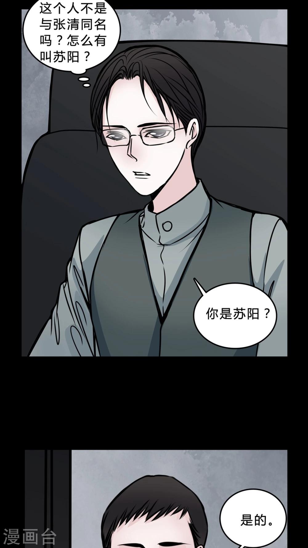 🍗女巫重生记 第46话 同名同姓! 第19页