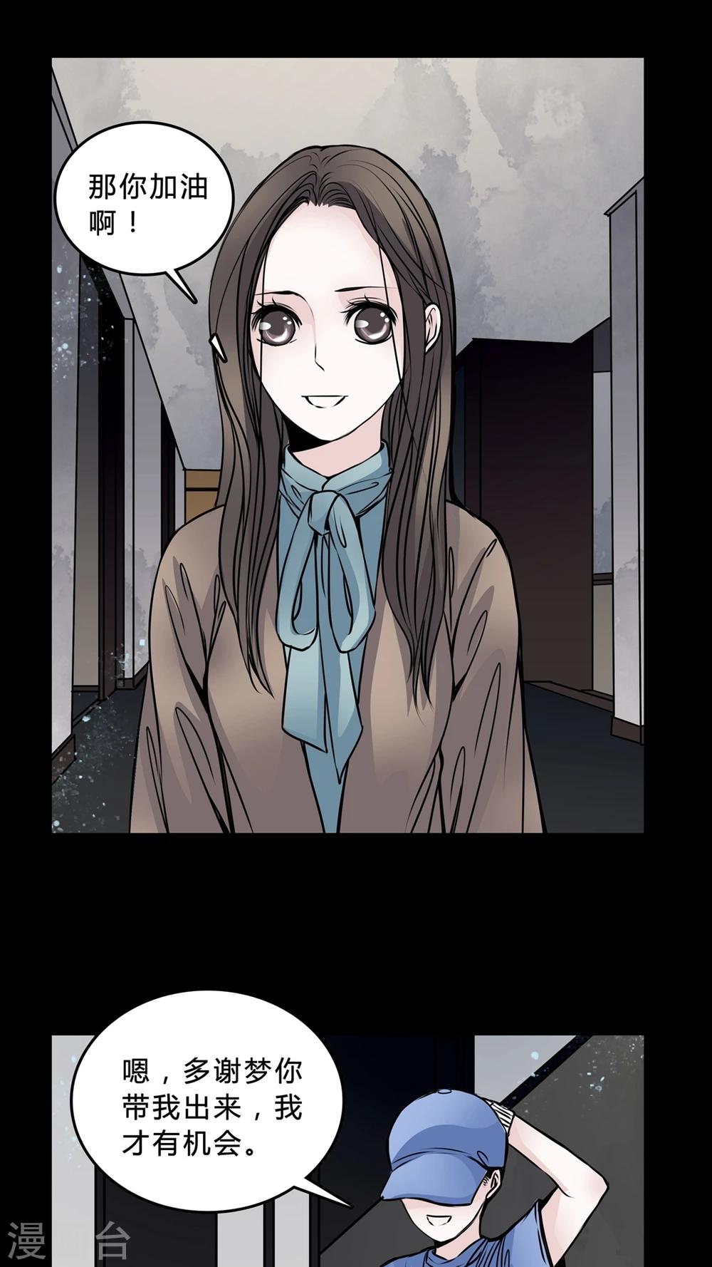 🍗女巫重生记 第46话 同名同姓! 第2页