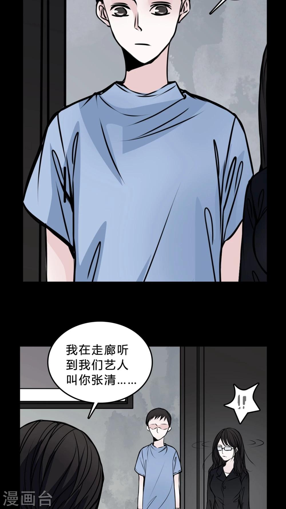 🍗女巫重生记 第46话 同名同姓! 第20页