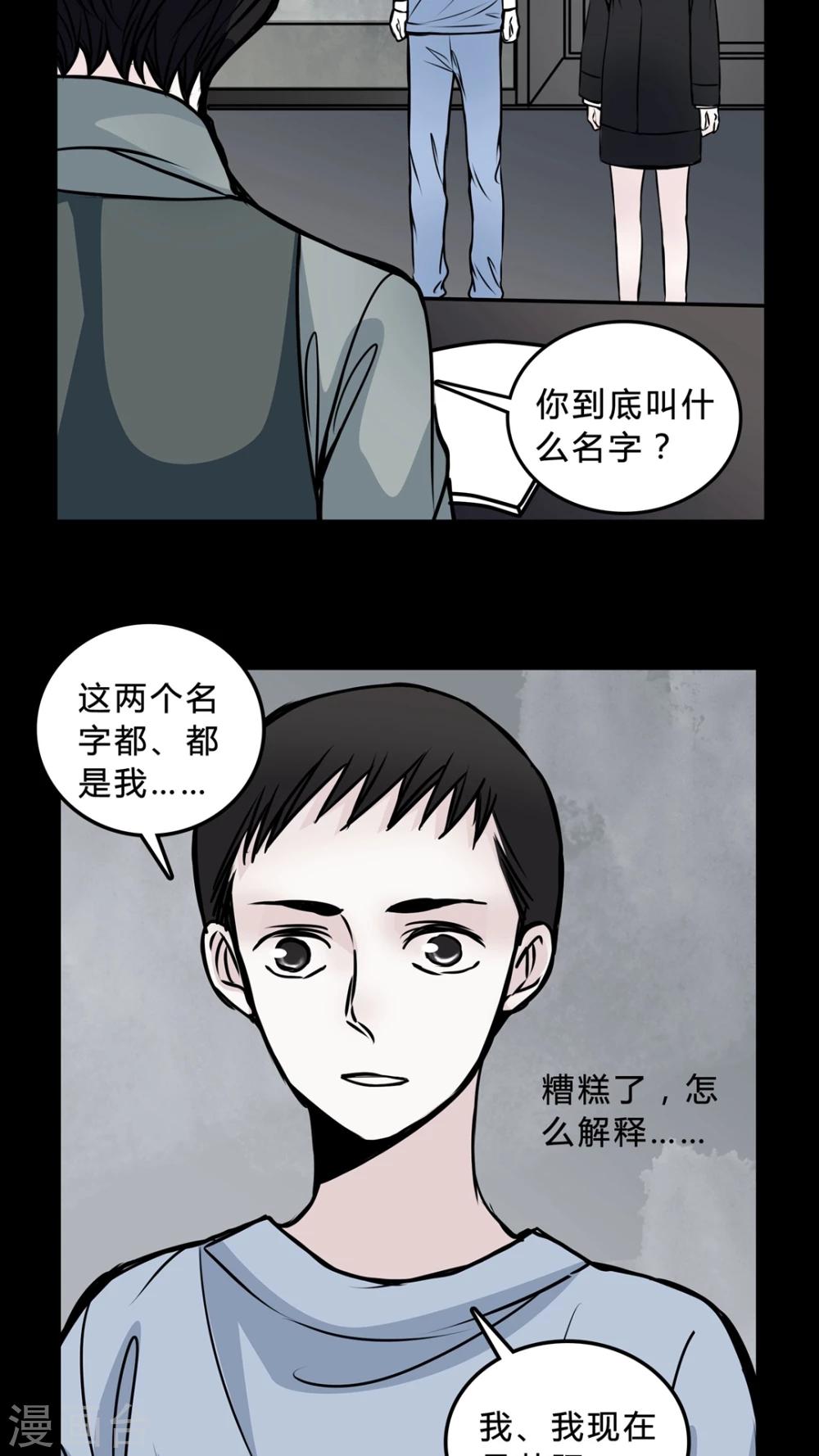 🍗女巫重生记 第46话 同名同姓! 第21页
