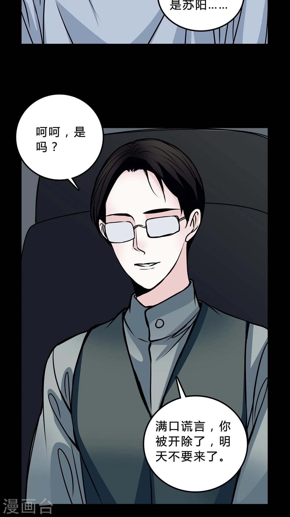 🍗女巫重生记 第46话 同名同姓! 第22页