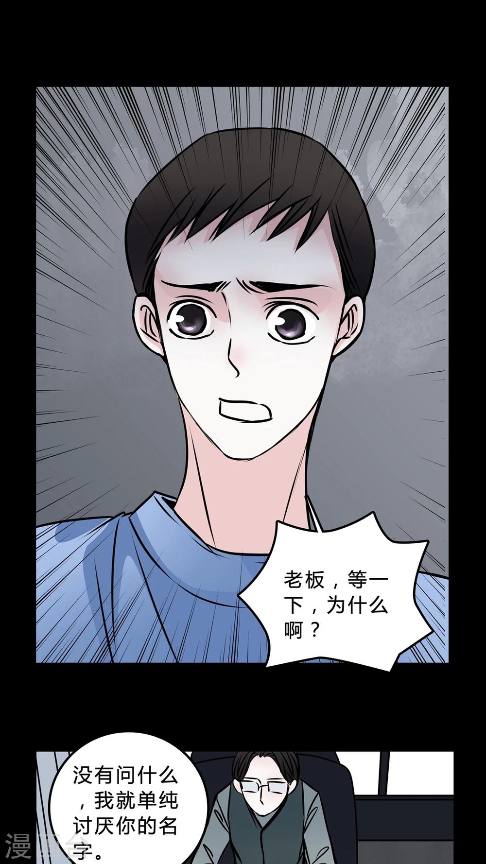 🍗女巫重生记 第46话 同名同姓! 第23页