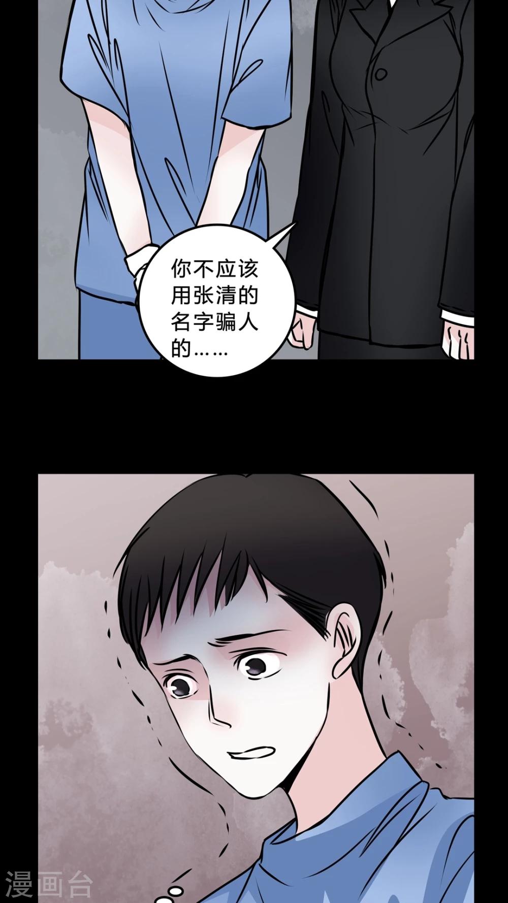 🍗女巫重生记 第46话 同名同姓! 第25页