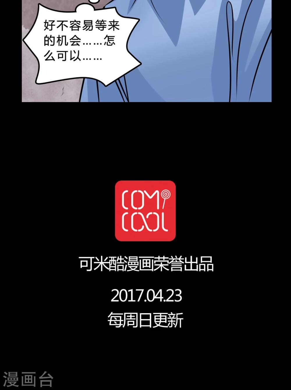 🍗女巫重生记 第46话 同名同姓! 第26页