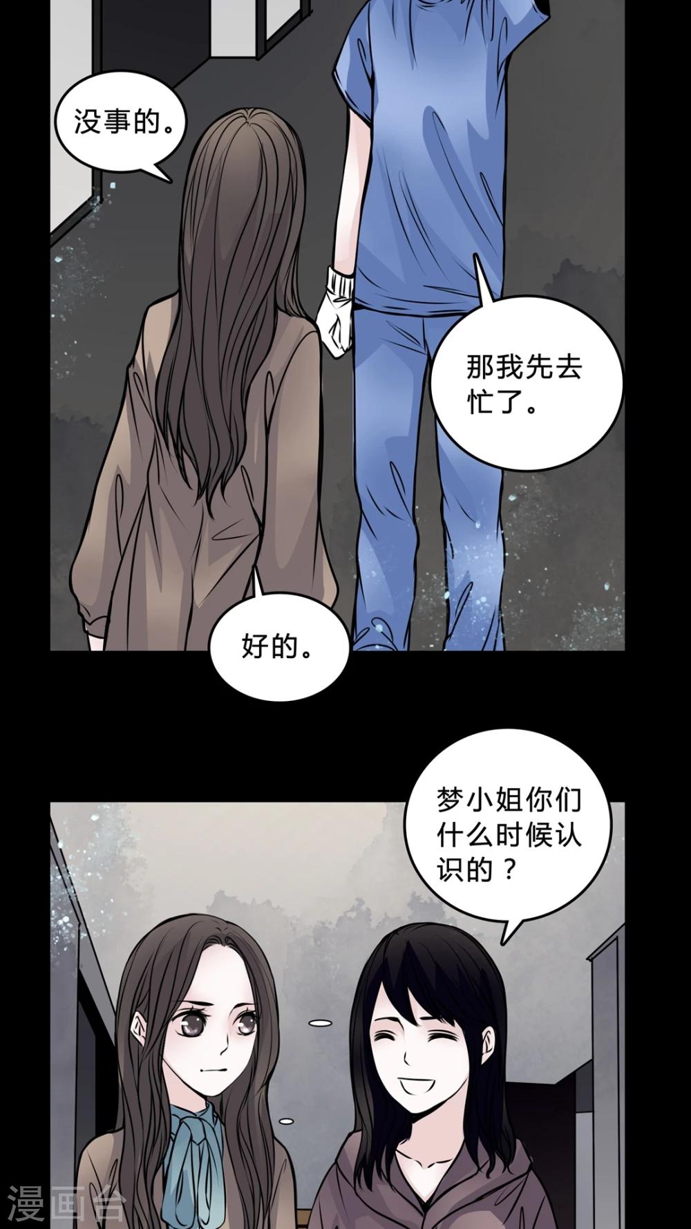 🍗女巫重生记 第46话 同名同姓! 第3页