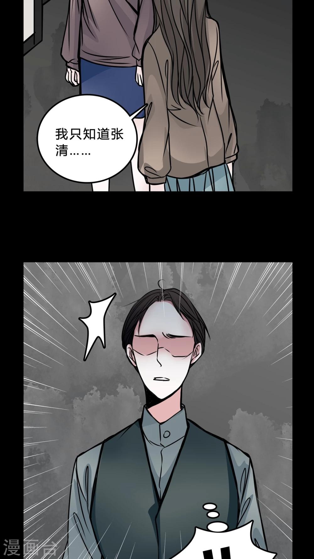 🍗女巫重生记 第46话 同名同姓! 第8页