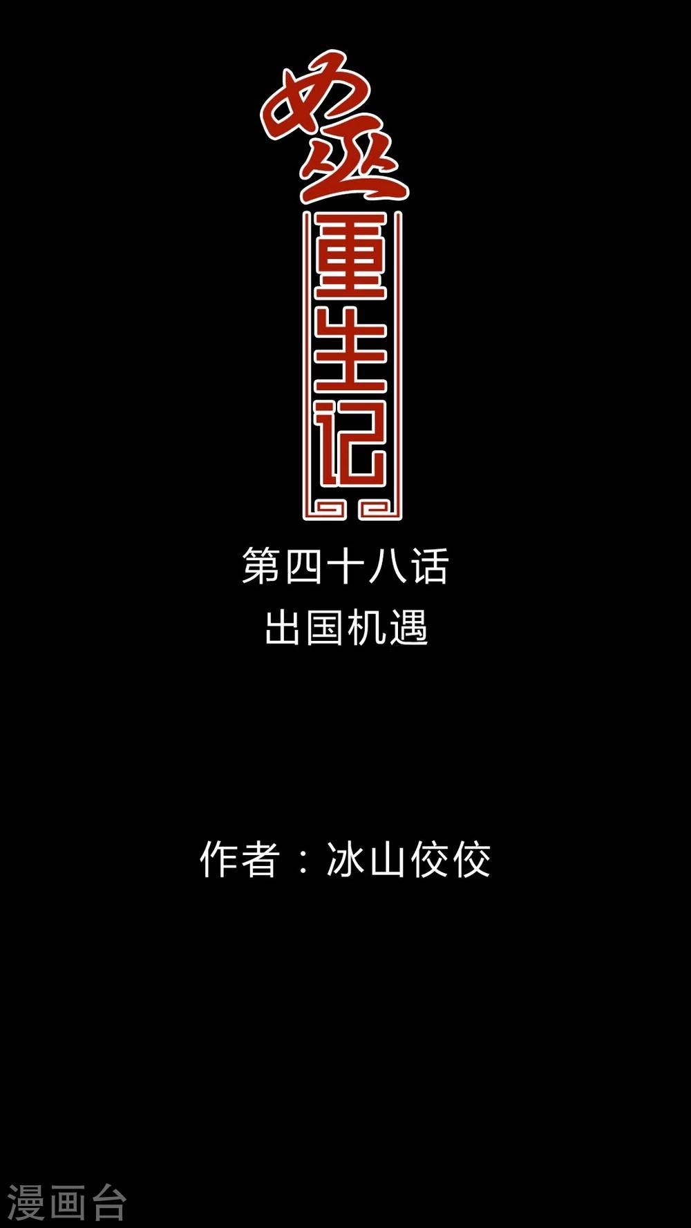 🍗女巫重生记 第48话 出国机遇 第1页