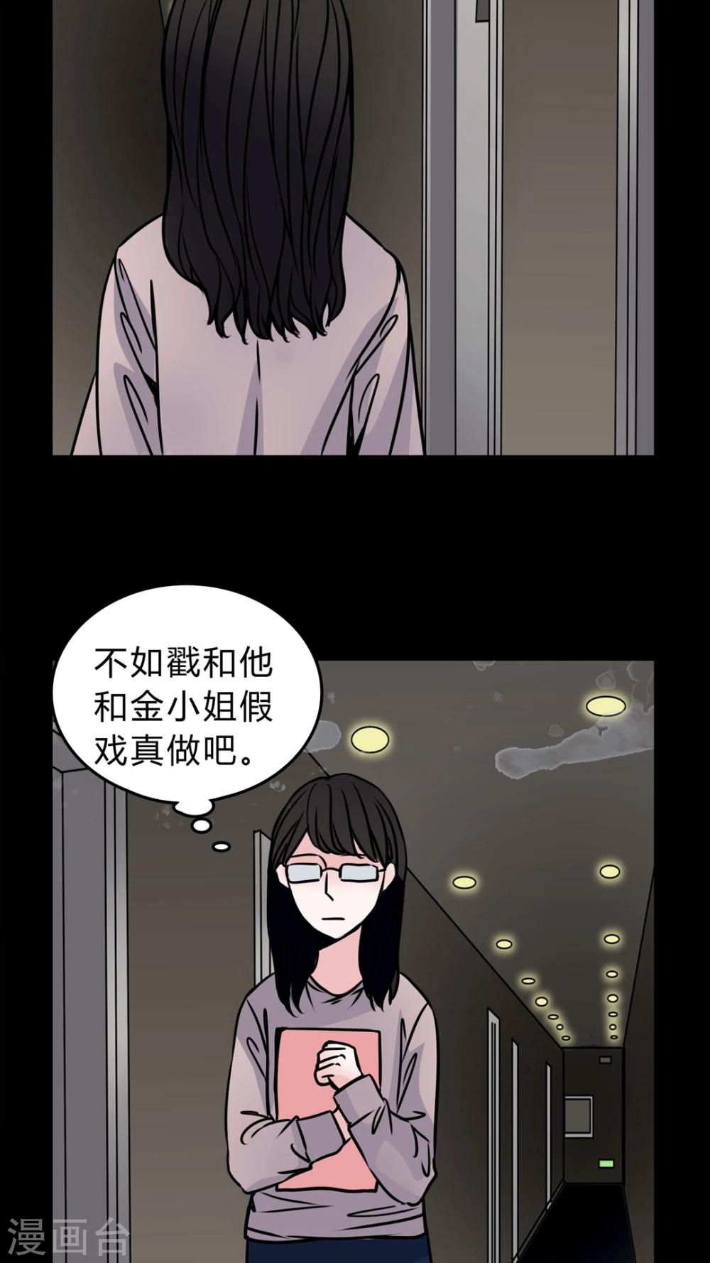 🍗女巫重生记 第50话 假恋情 第12页