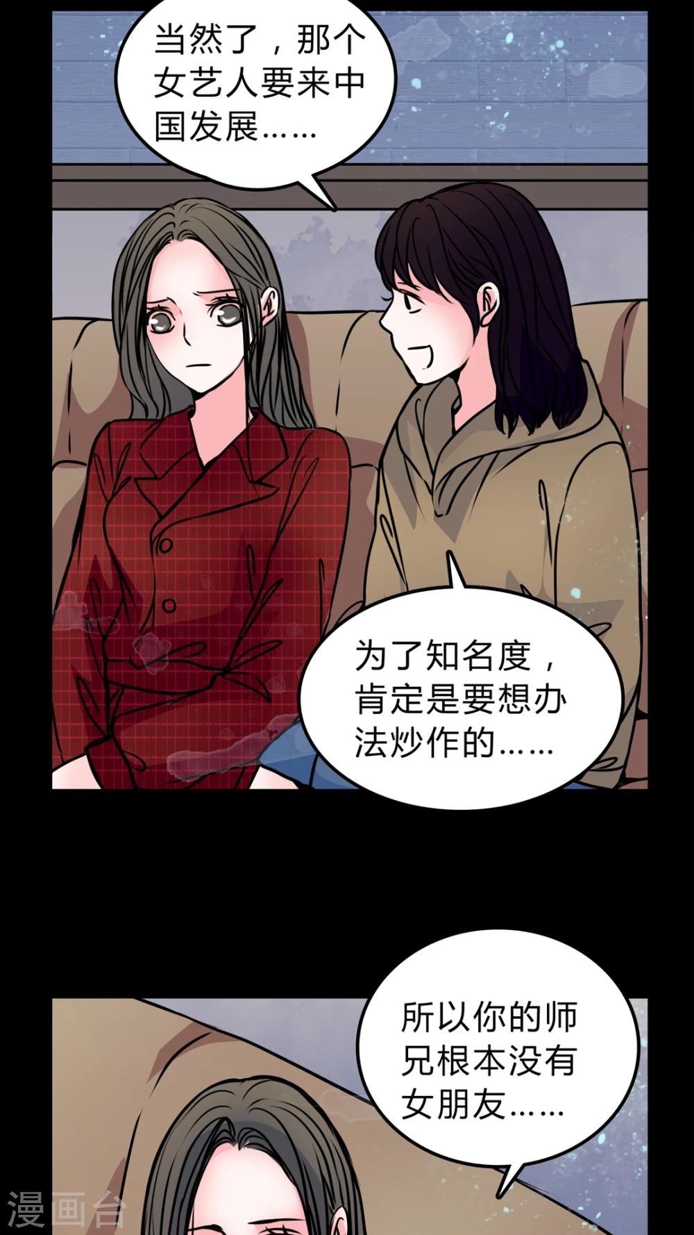 🍗女巫重生记 第50话 假恋情 第19页