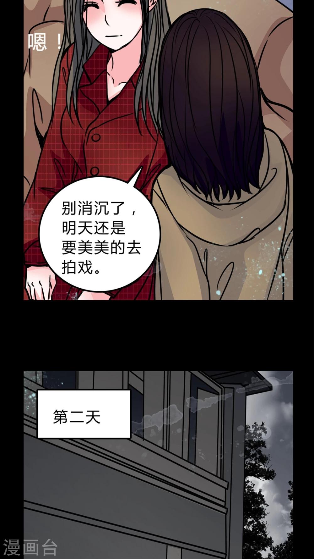 🍗女巫重生记 第50话 假恋情 第20页
