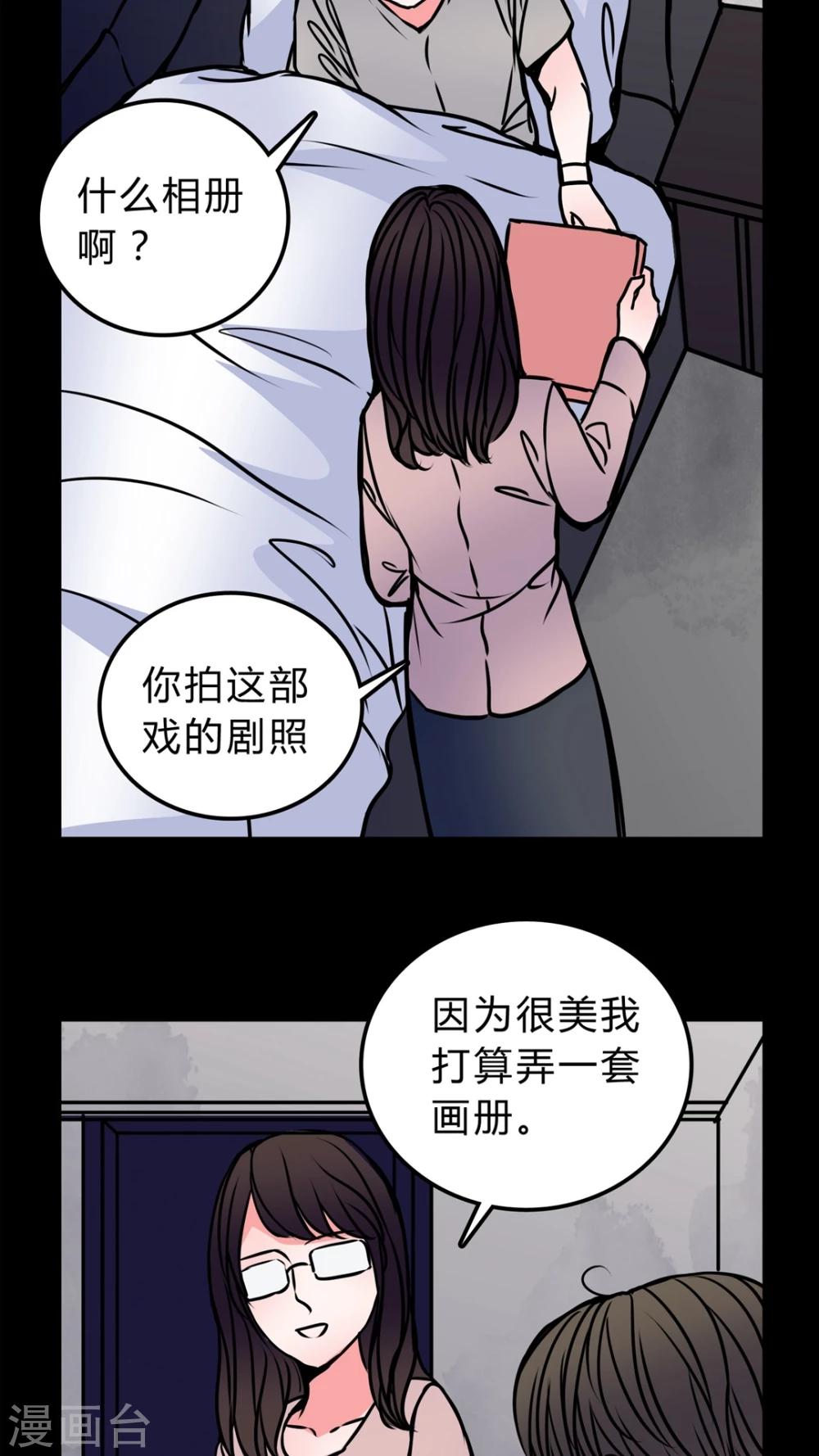 🍗女巫重生记 第50话 假恋情 第3页