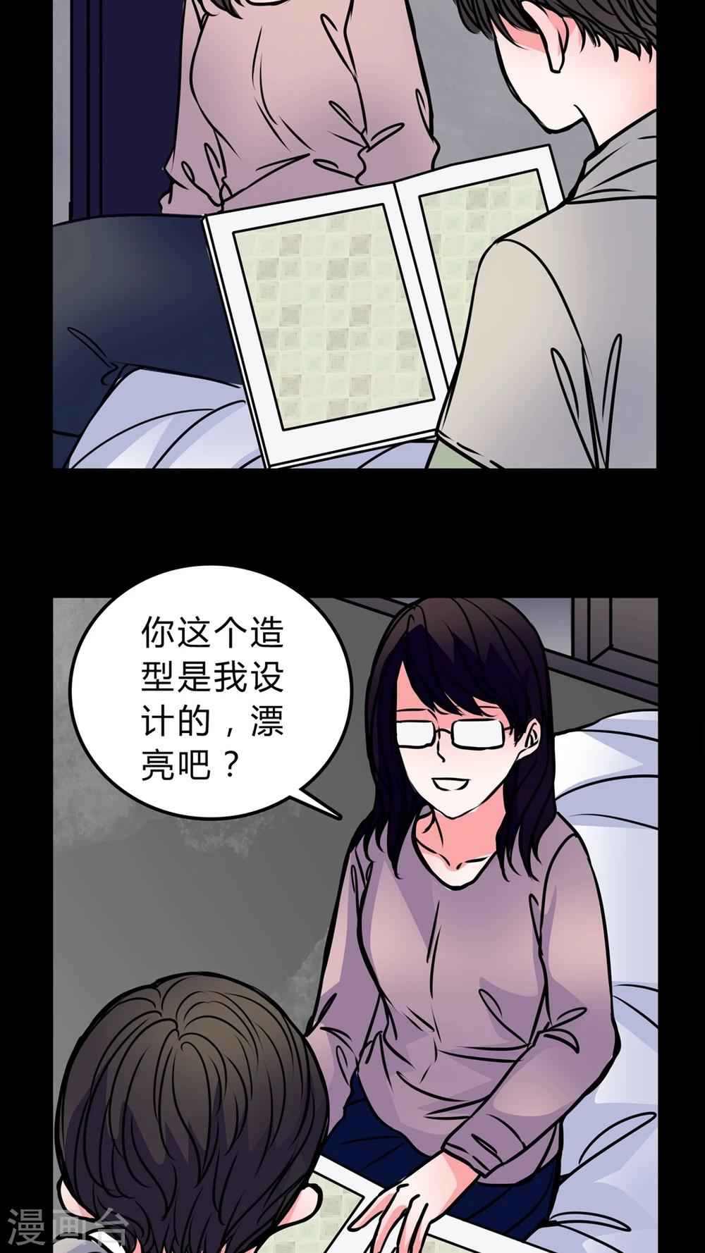 🍗女巫重生记 第50话 假恋情 第4页