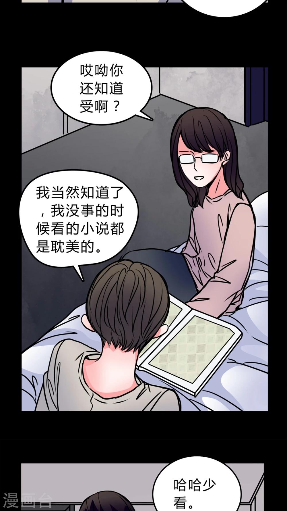 🍗女巫重生记 第50话 假恋情 第6页