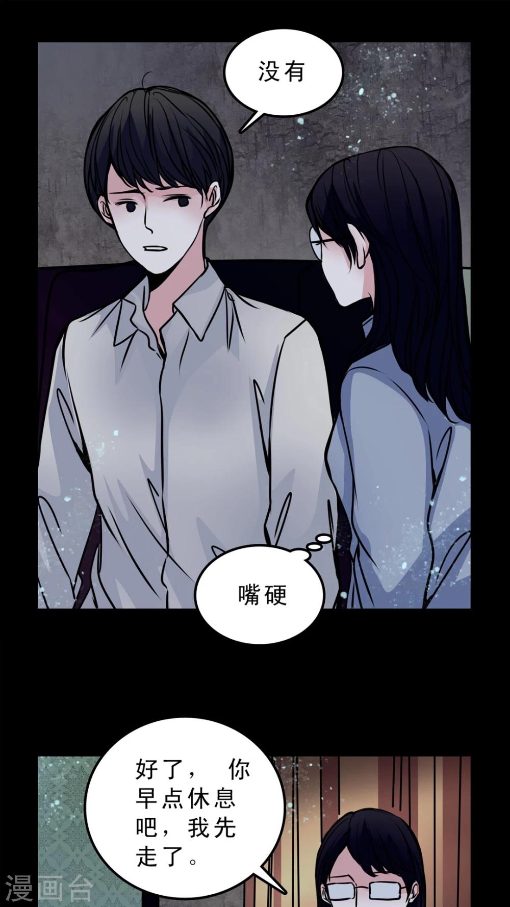 🍗女巫重生记 第52话 暴力倾向 第2页