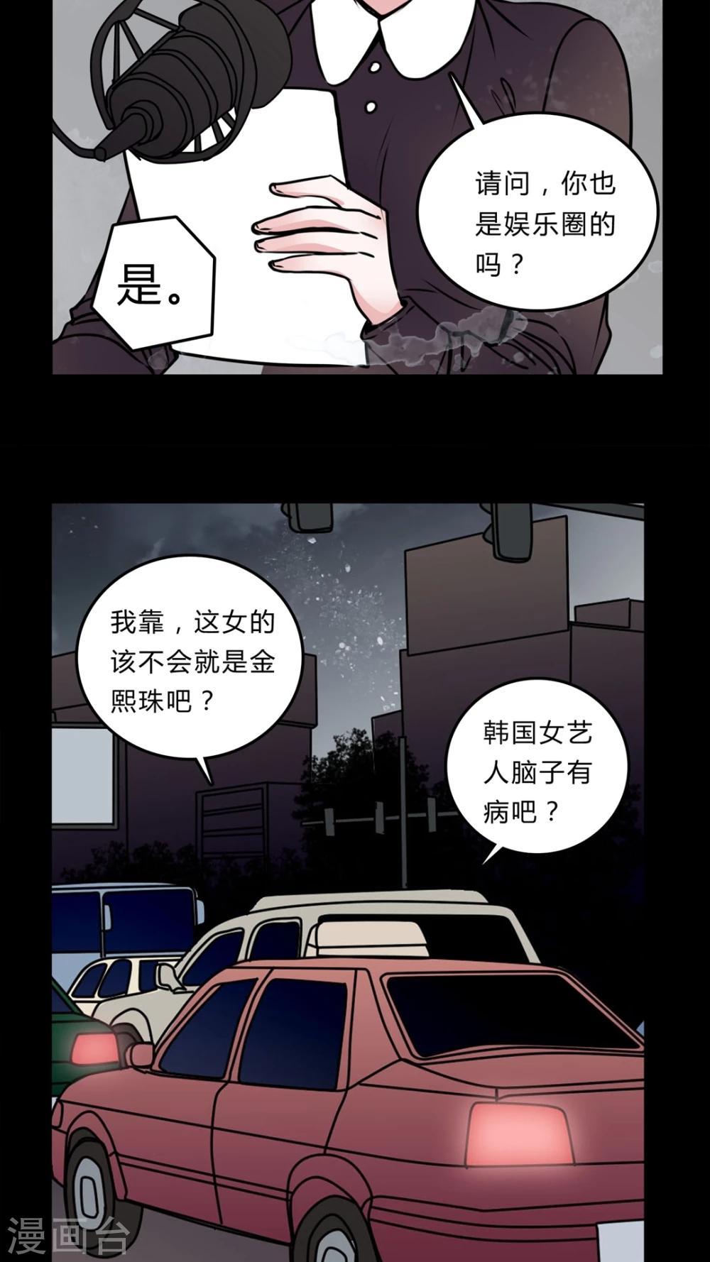 🍗女巫重生记 第52话 暴力倾向 第21页