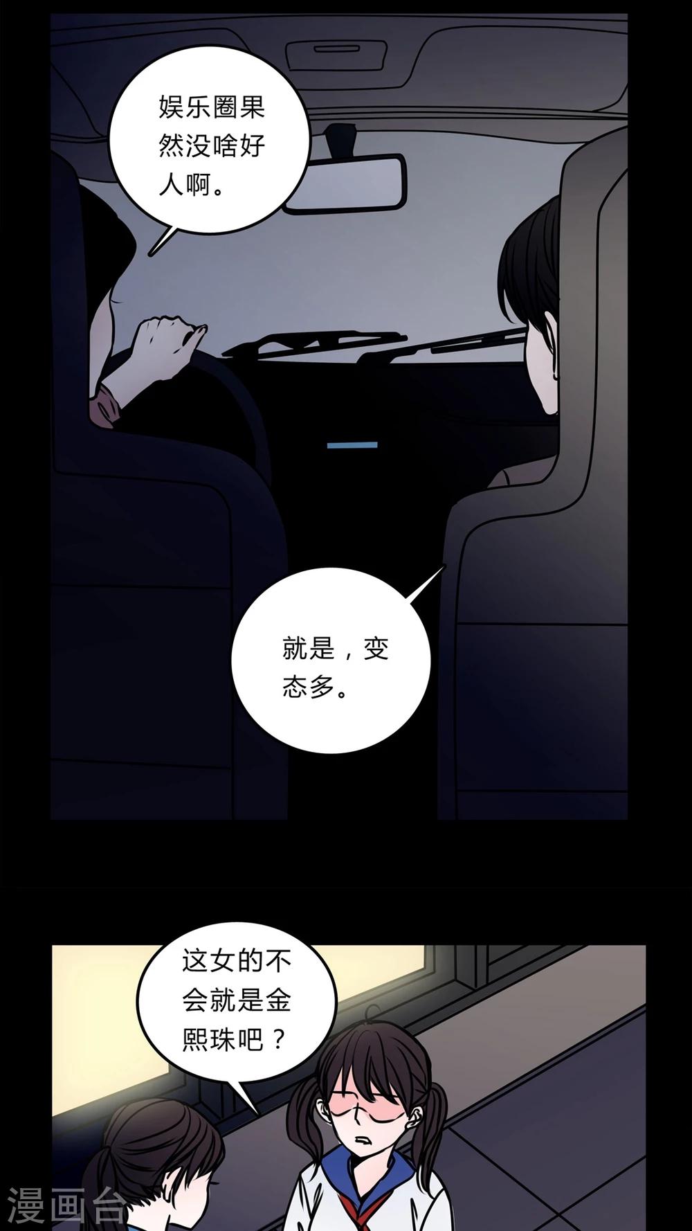 🍗女巫重生记 第52话 暴力倾向 第23页