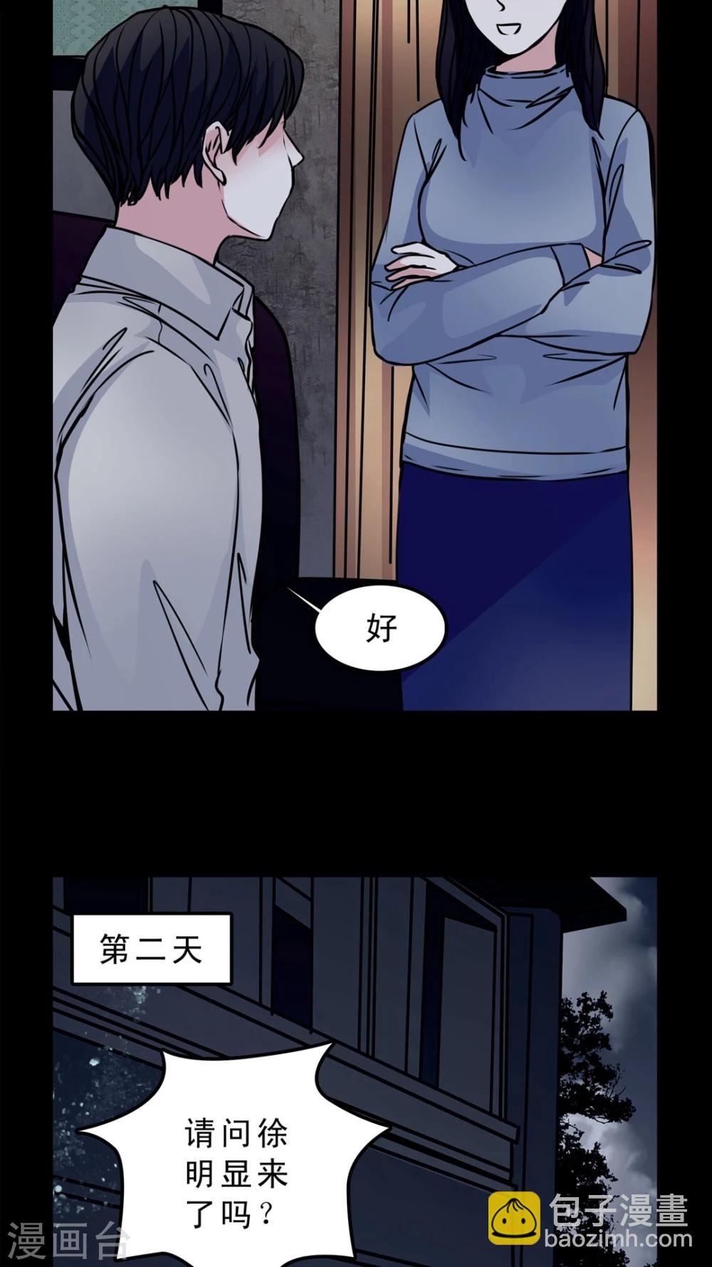 🍗女巫重生记 第52话 暴力倾向 第3页