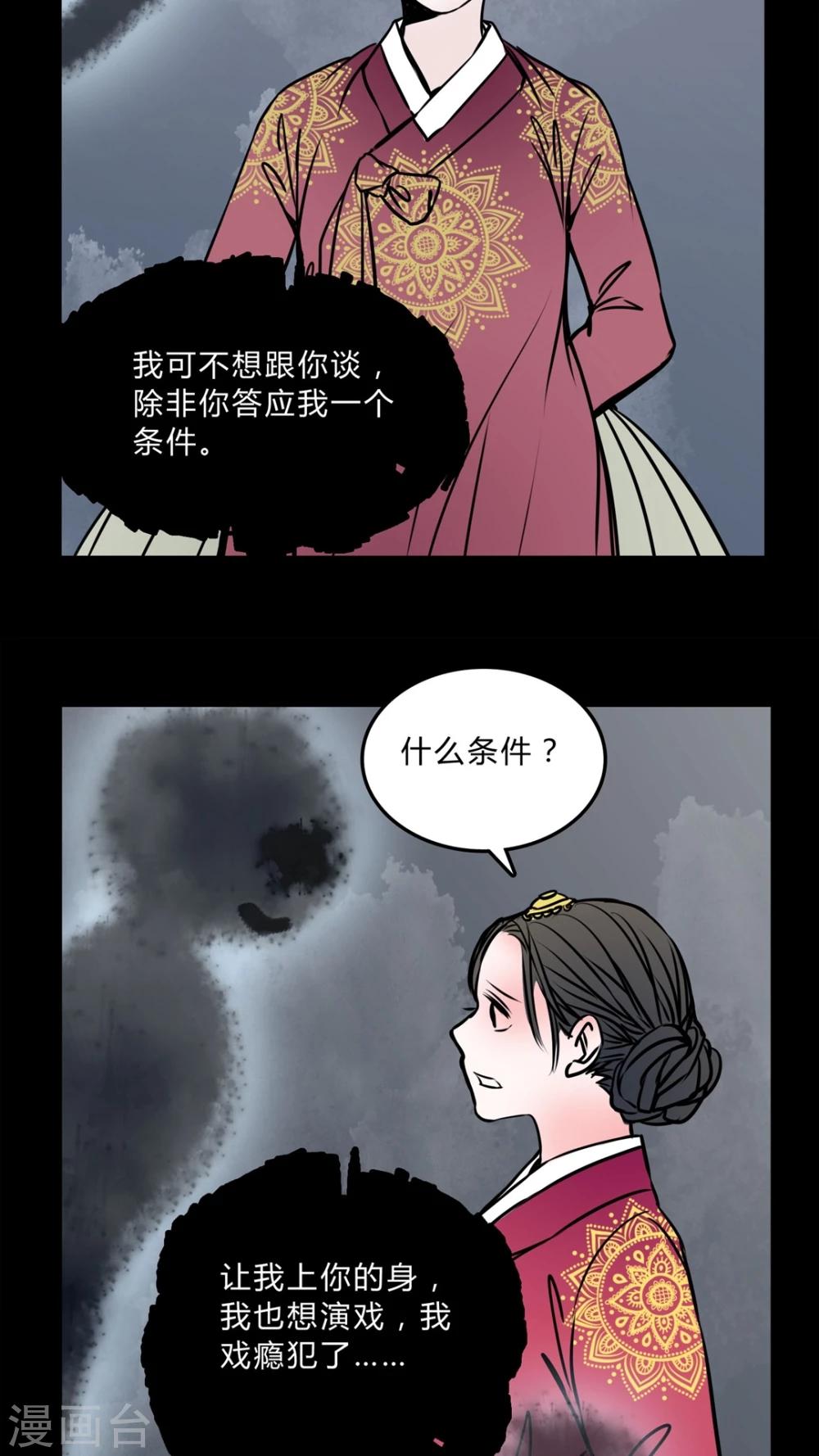 🍗女巫重生记 第54话 条件 第21页