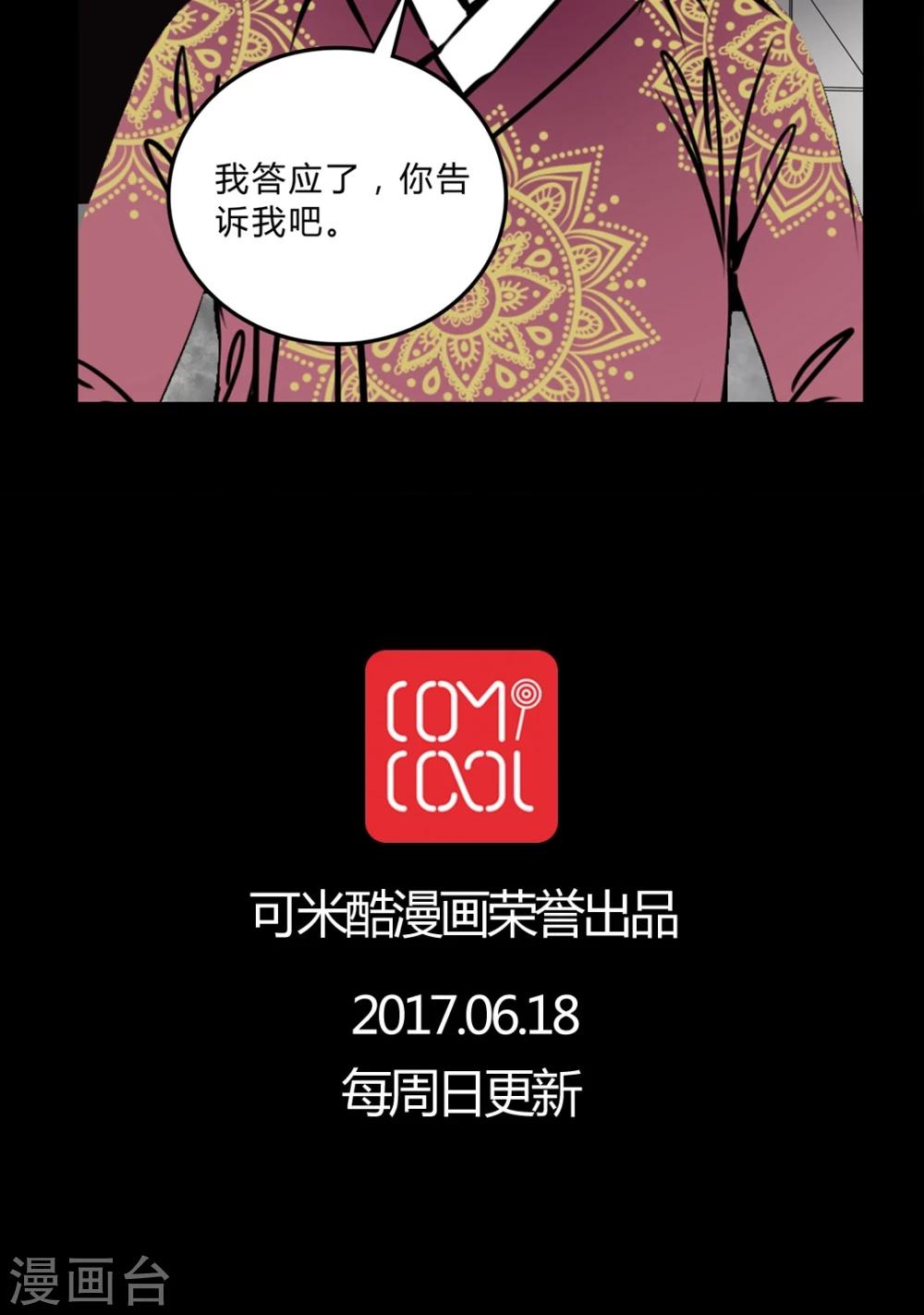🍗女巫重生记 第54话 条件 第26页