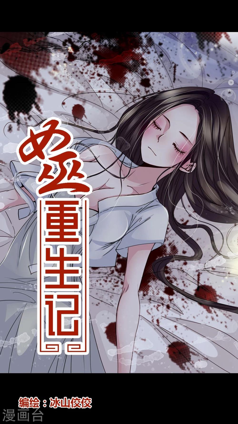 🍗女巫重生记 第5话 会被XXOO吗? 第1页