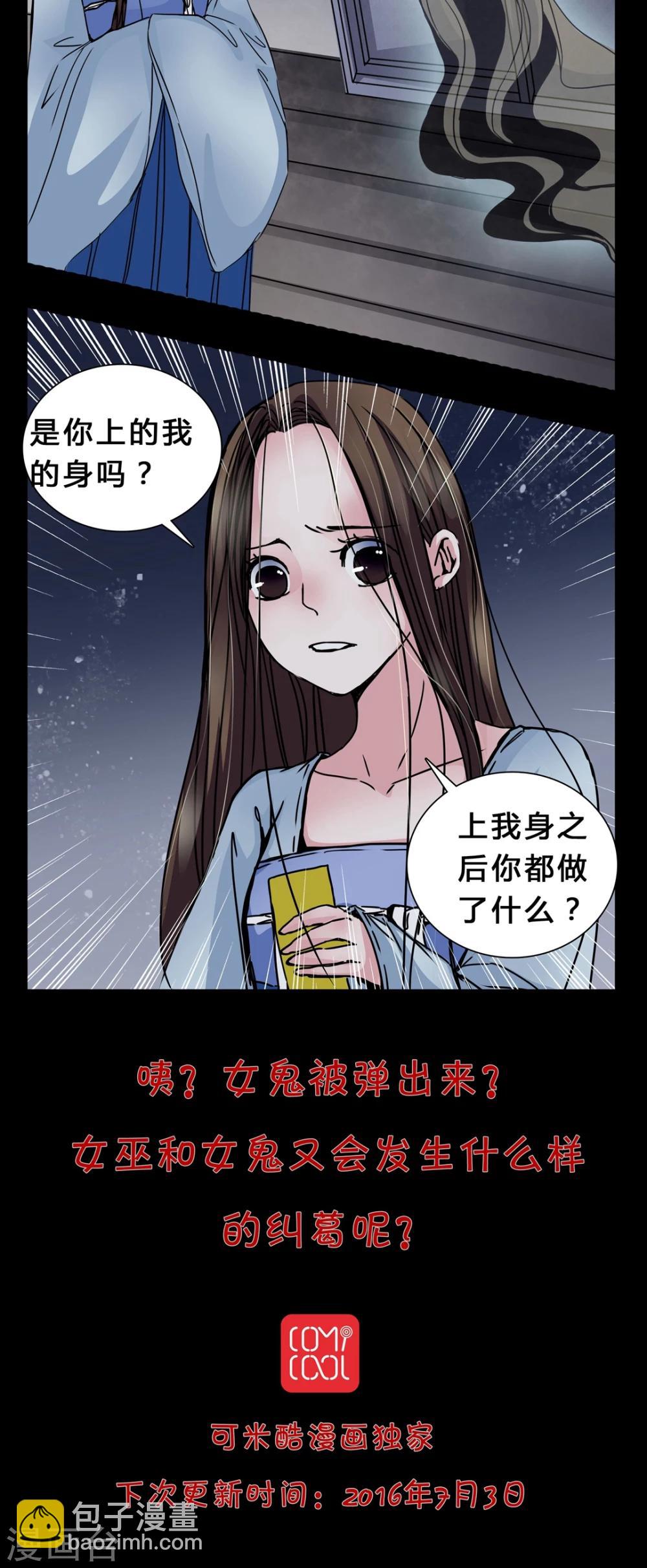 🍗女巫重生记 第5话 会被XXOO吗? 第19页