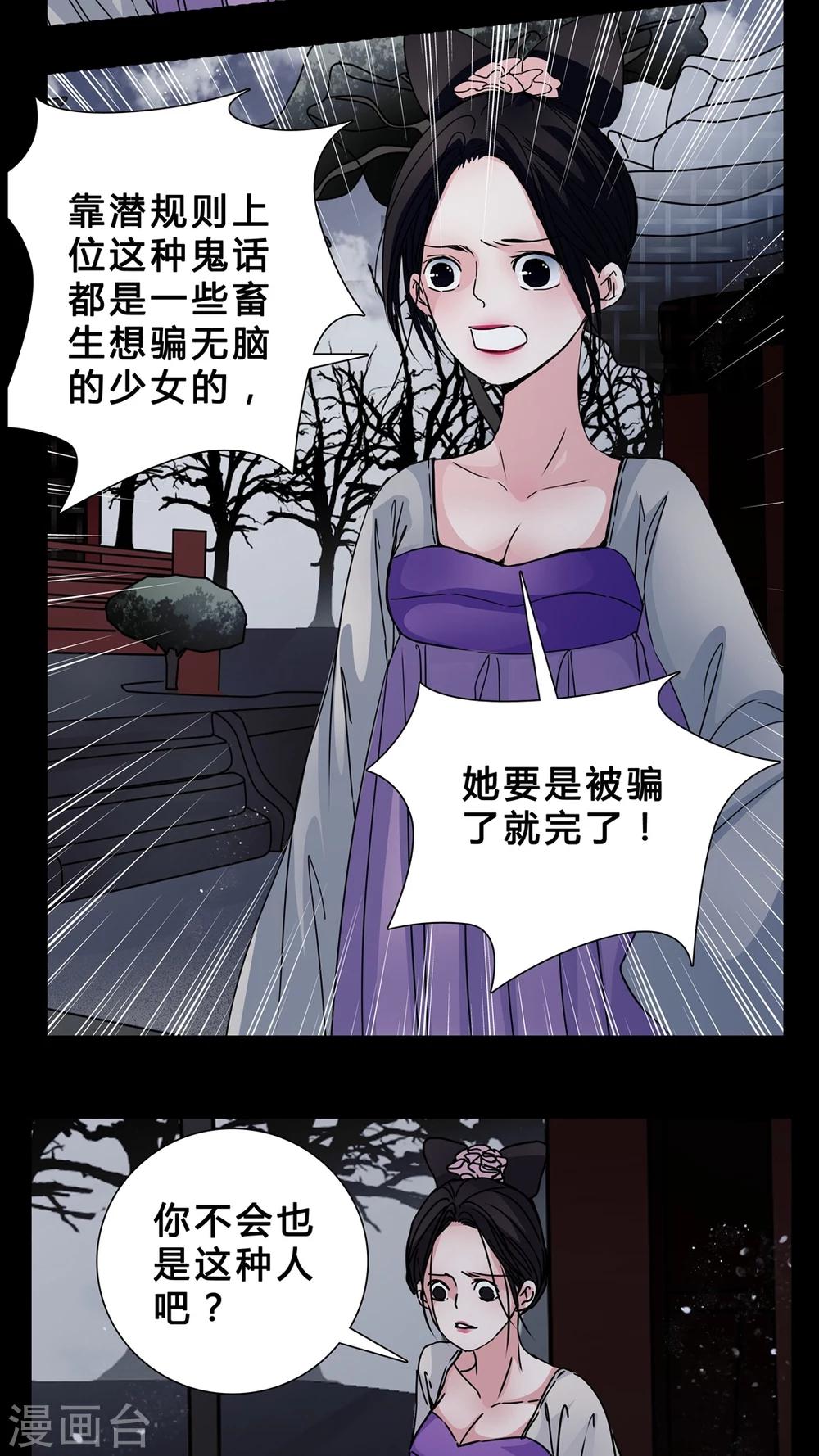 🍗女巫重生记 第5话 会被XXOO吗? 第7页