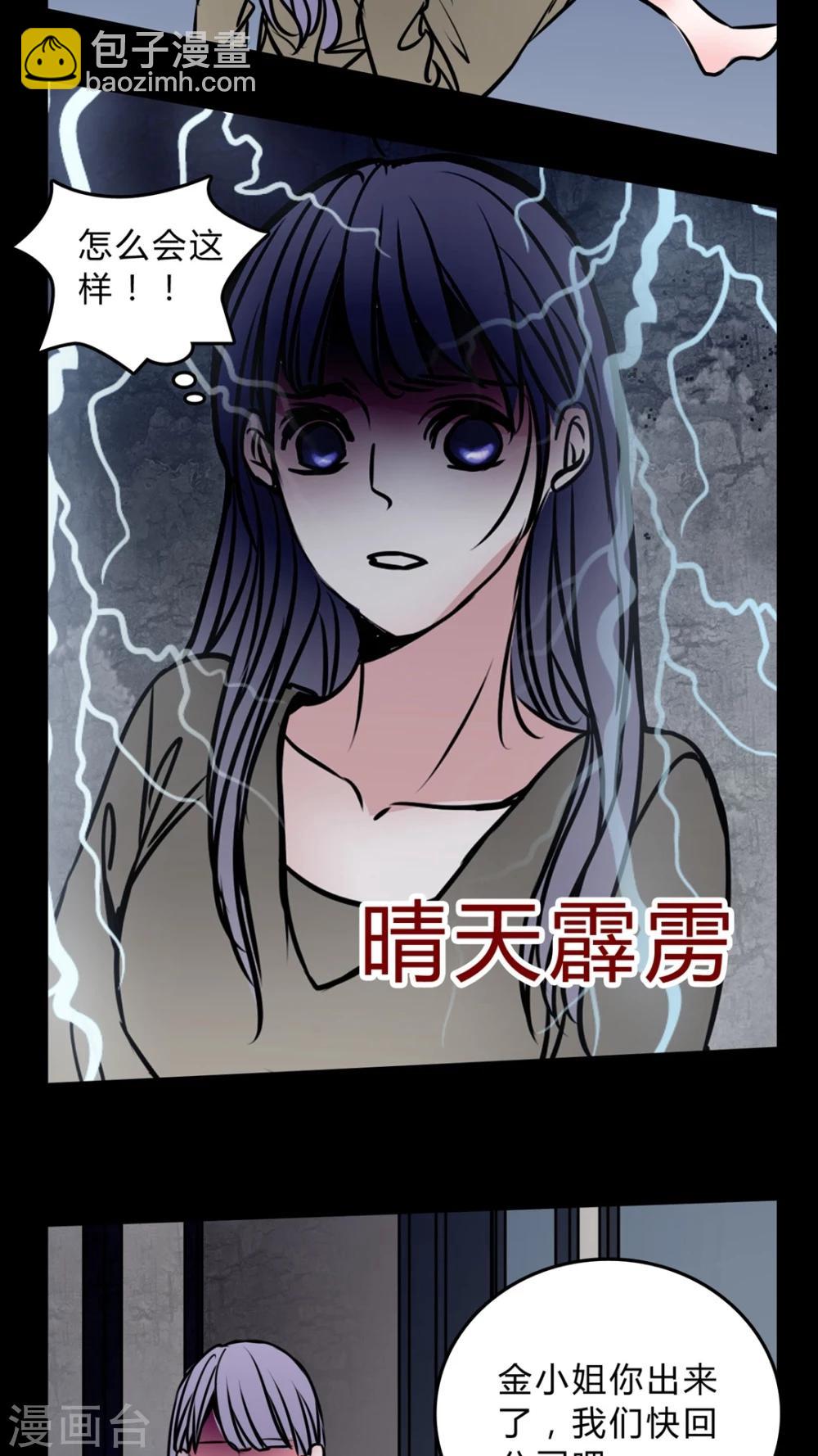 🍗女巫重生记 第56话 晴天霹雳 第11页