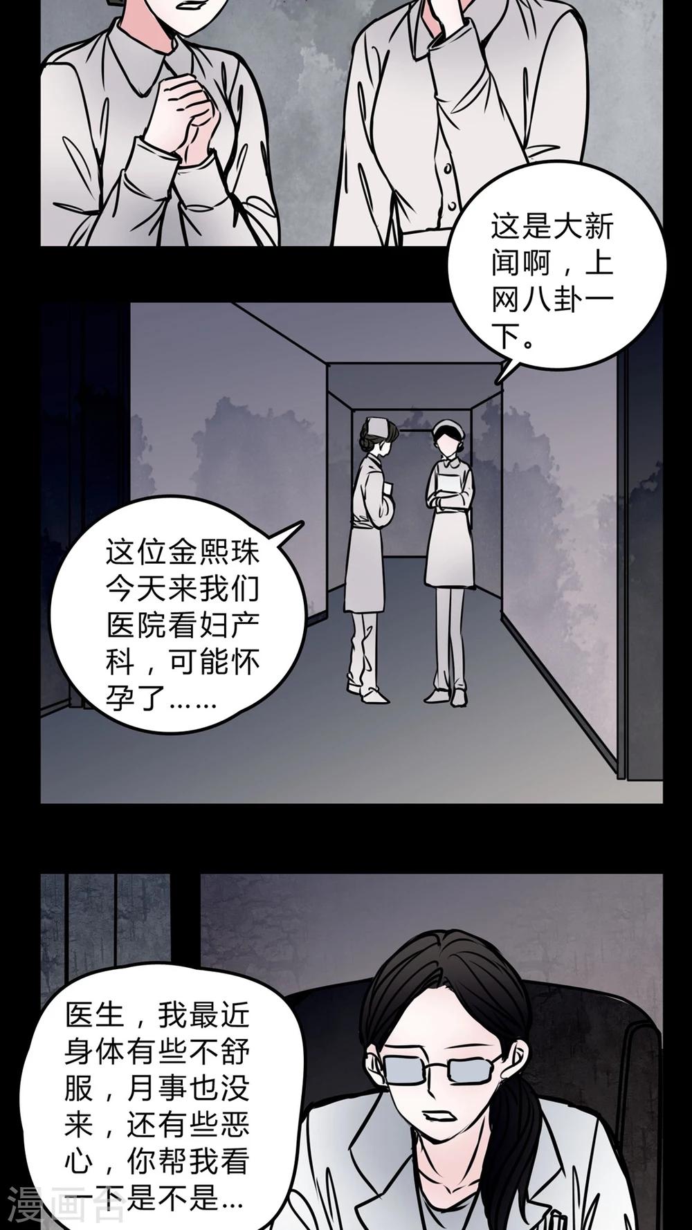🍗女巫重生记 第56话 晴天霹雳 第6页