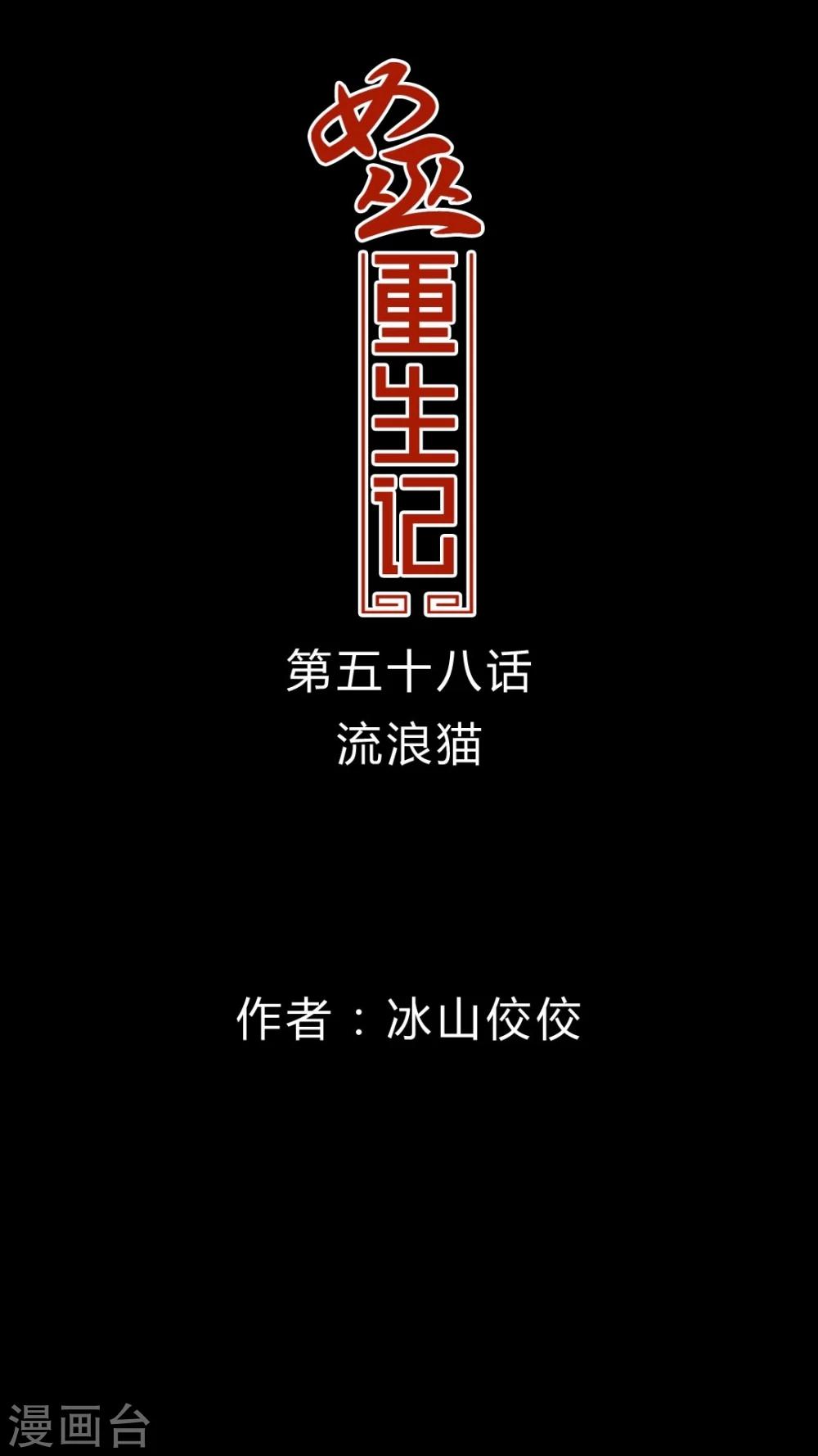 🍗女巫重生记 第58话 流浪猫 第1页