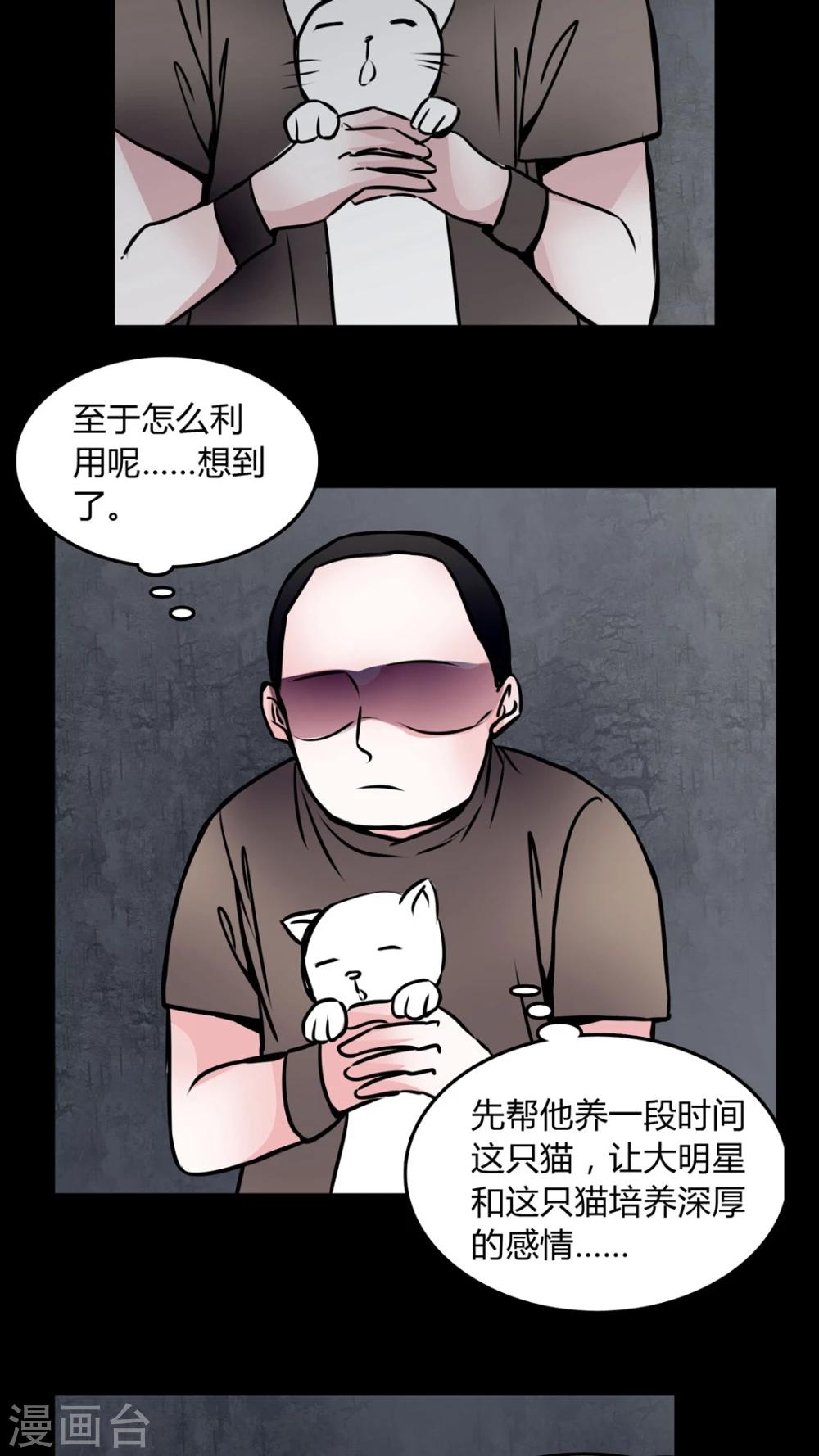 🍗女巫重生记 第58话 流浪猫 第11页