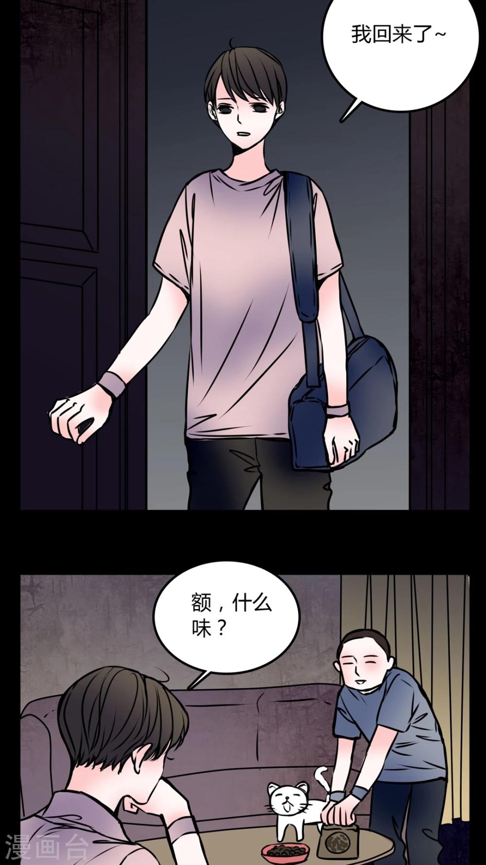 🍗女巫重生记 第58话 流浪猫 第15页