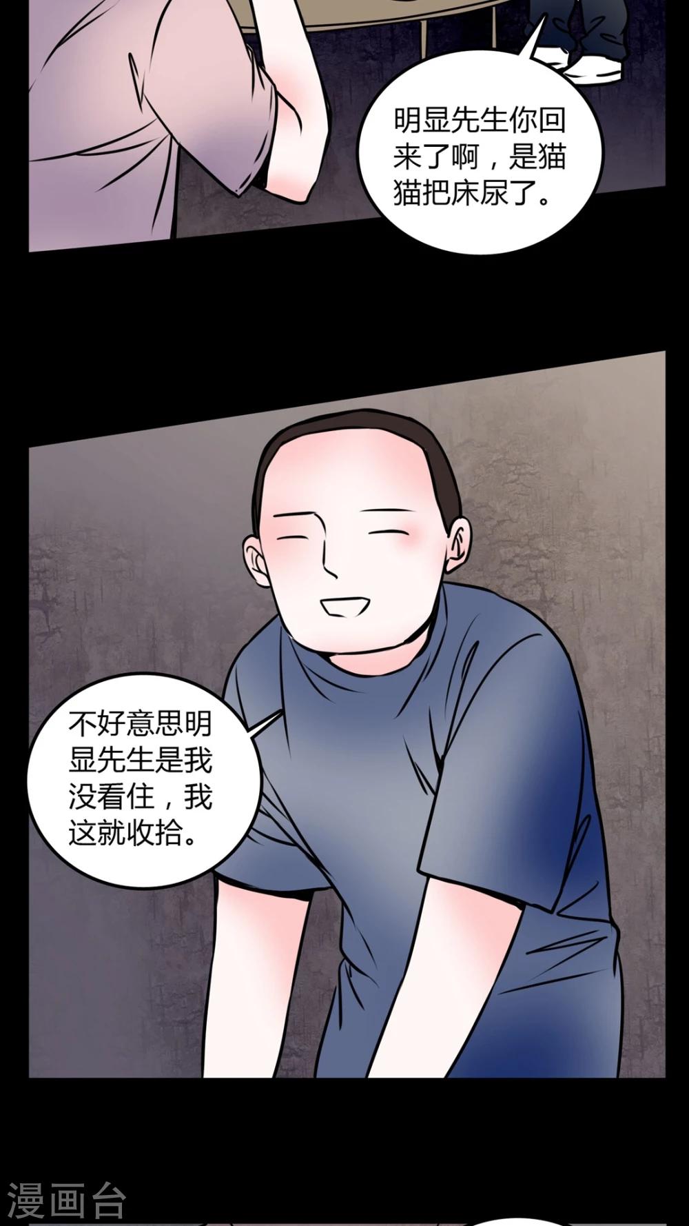 🍗女巫重生记 第58话 流浪猫 第16页