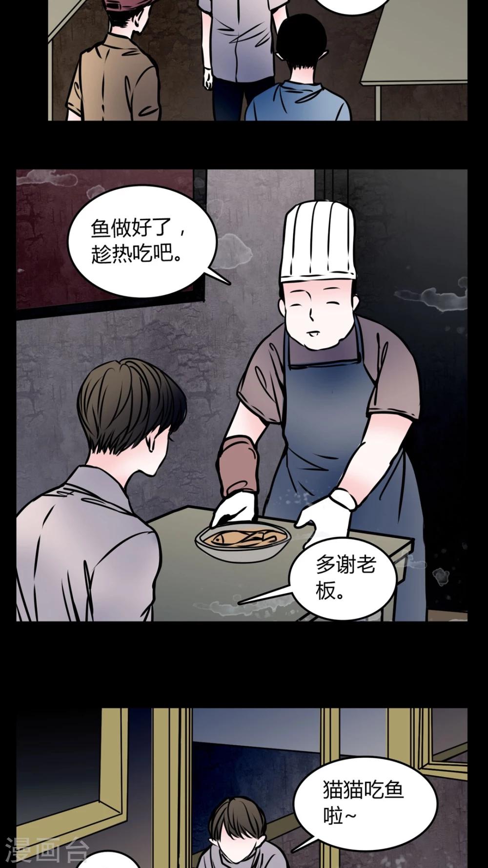 🍗女巫重生记 第58话 流浪猫 第3页