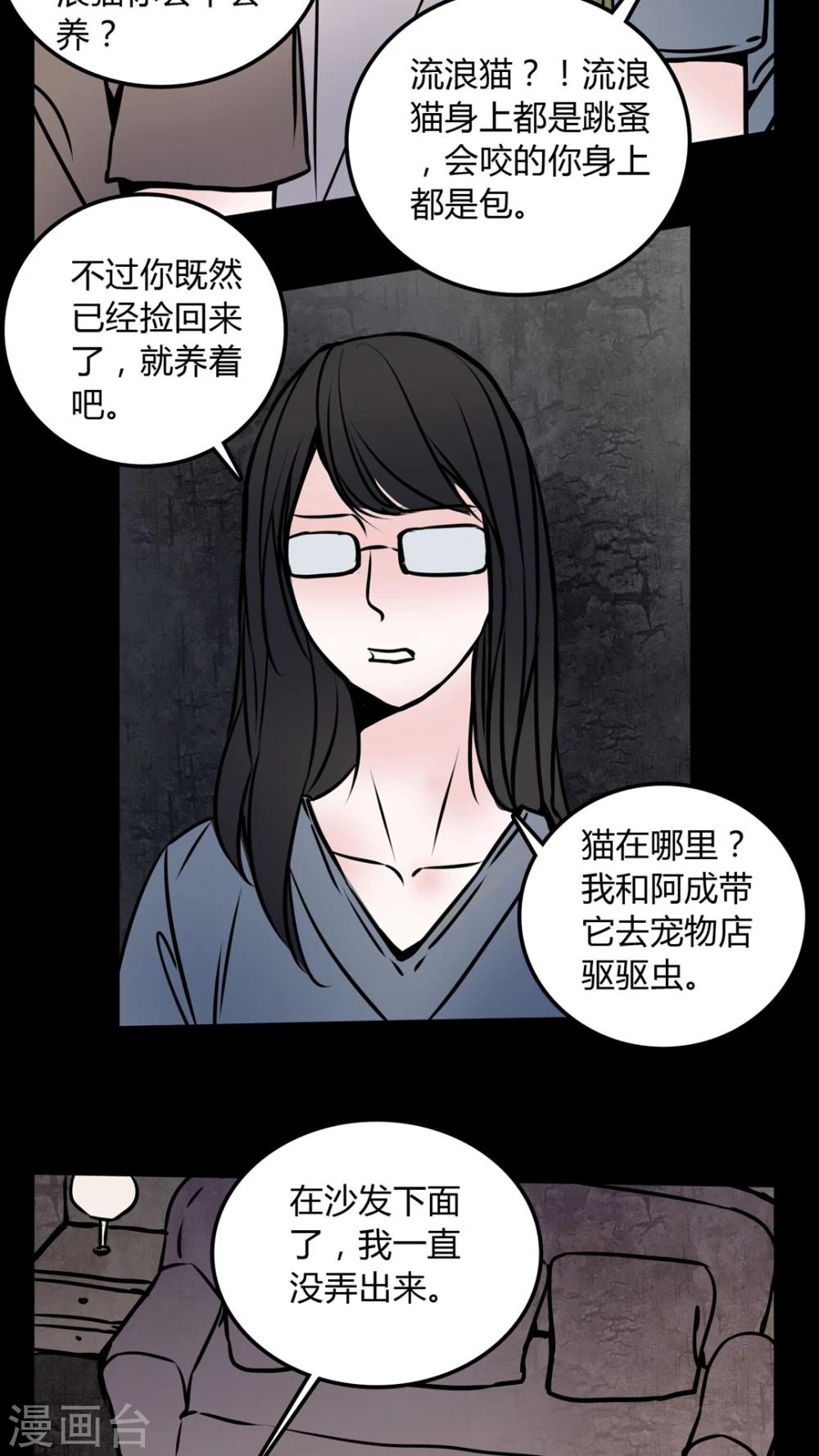 🍗女巫重生记 第58话 流浪猫 第8页