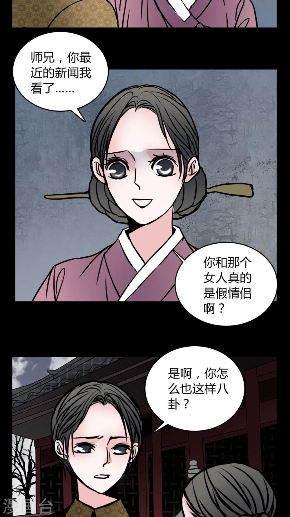 🍗女巫重生记 第60话 女巫追世子隔层纱 第11页