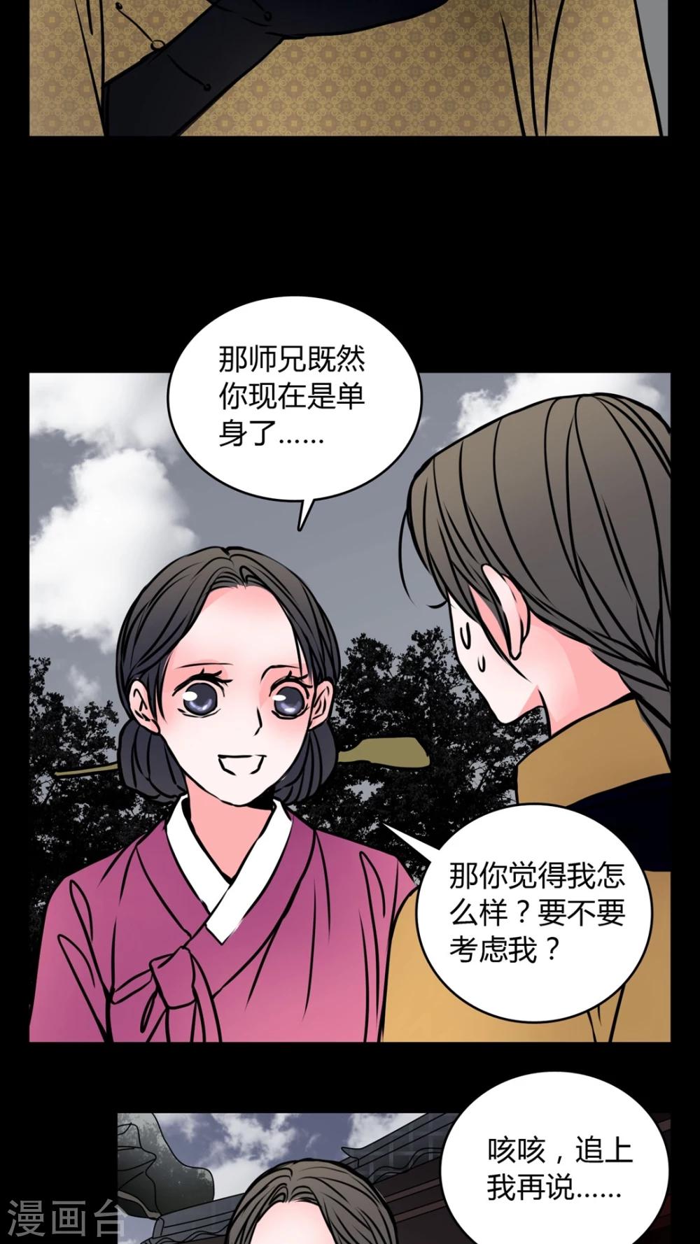 🍗女巫重生记 第60话 女巫追世子隔层纱 第13页