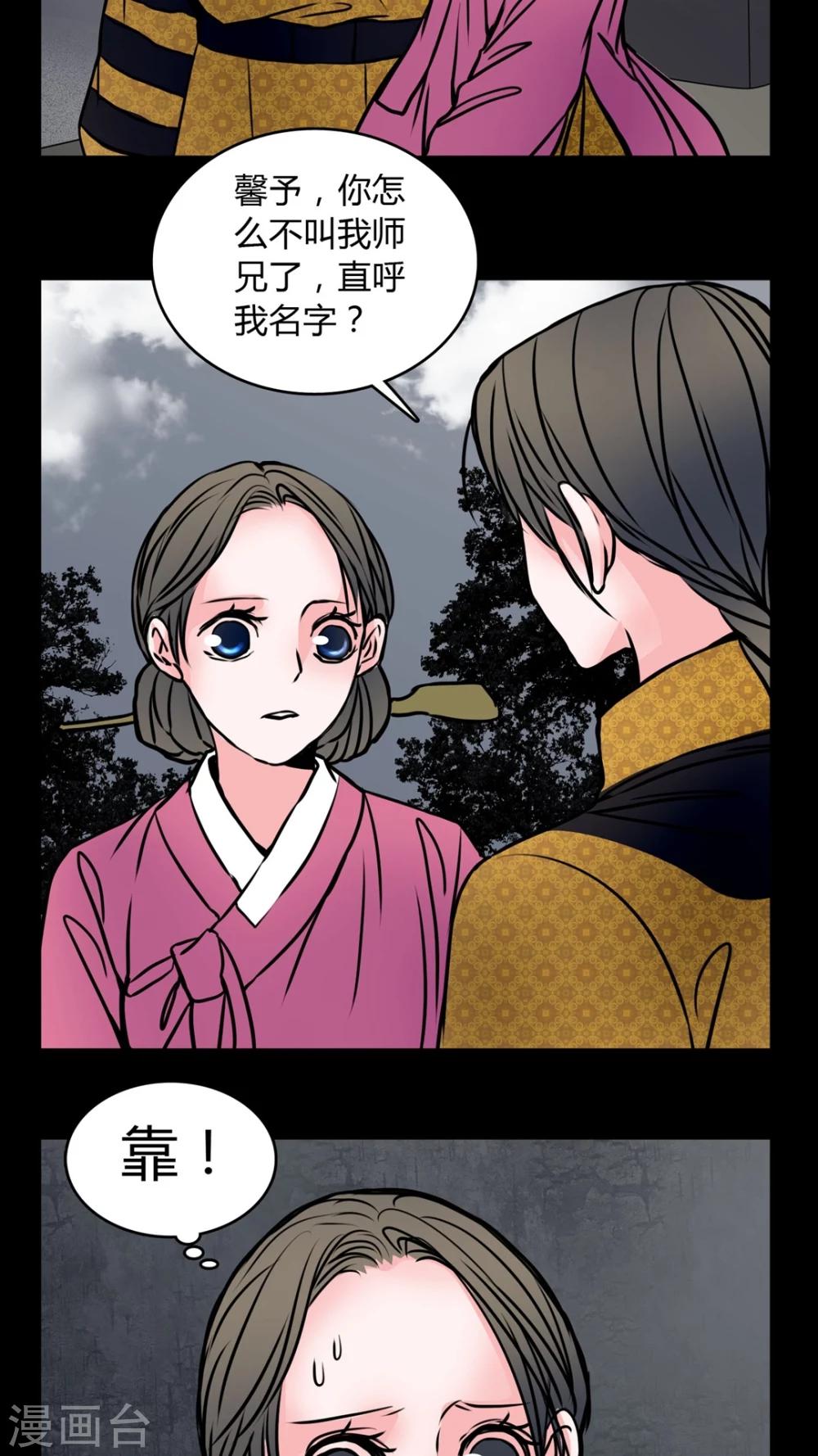 🍗女巫重生记 第60话 女巫追世子隔层纱 第8页